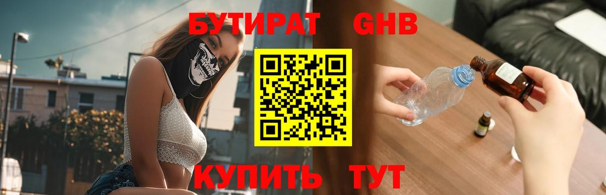БУТИРАТ бутандиол Верхняя Салда