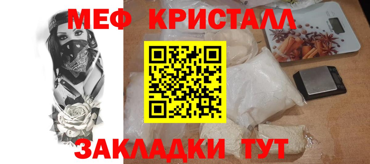 МЯУ-МЯУ кристаллы  МЕФ  МЯУ-МЯУ  Верхняя Салда  Вход с VPN  МЕФ 4 MMC 
